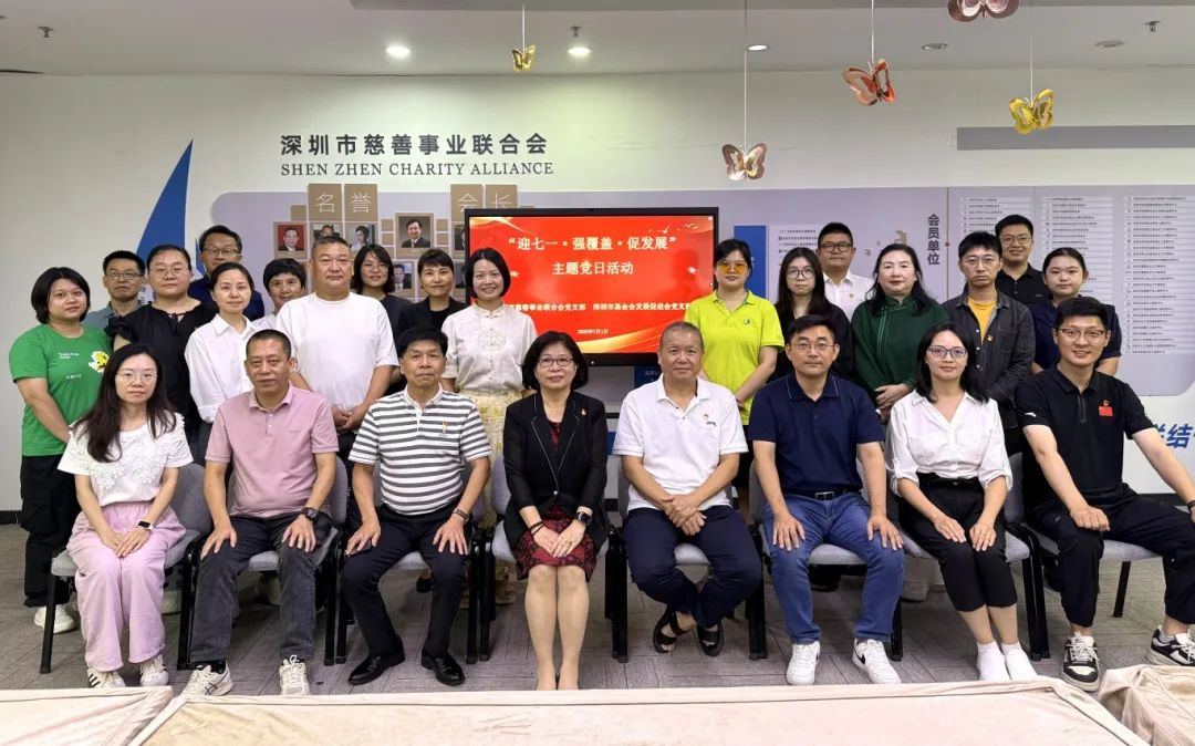 深圳市基金会第一联合党支部9月活动回顾